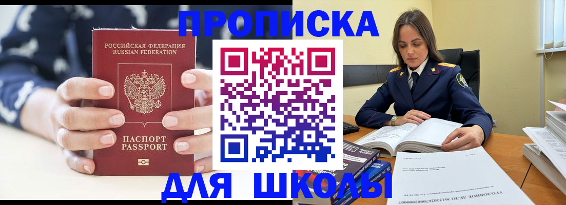 прописка поиск в Снежногорске