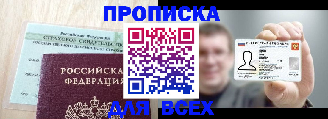 временная регистрация в Снежногорске