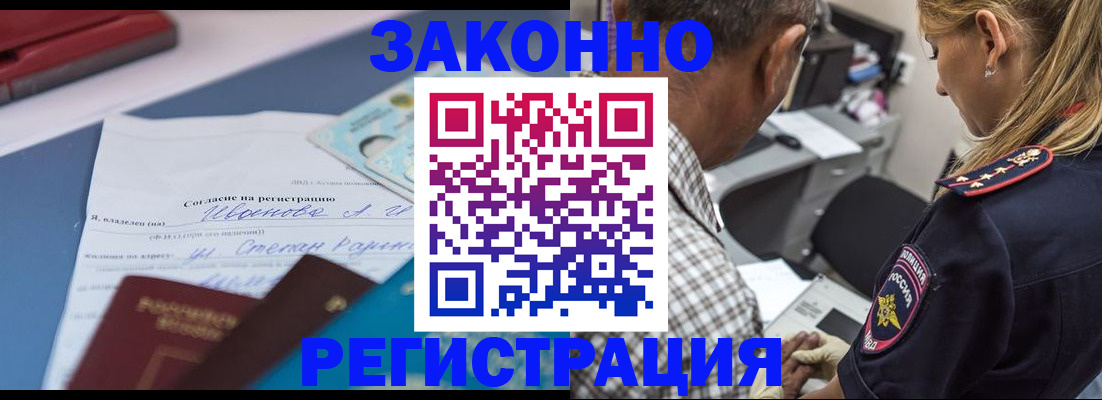 временная регистрация адрес в Снежногорске